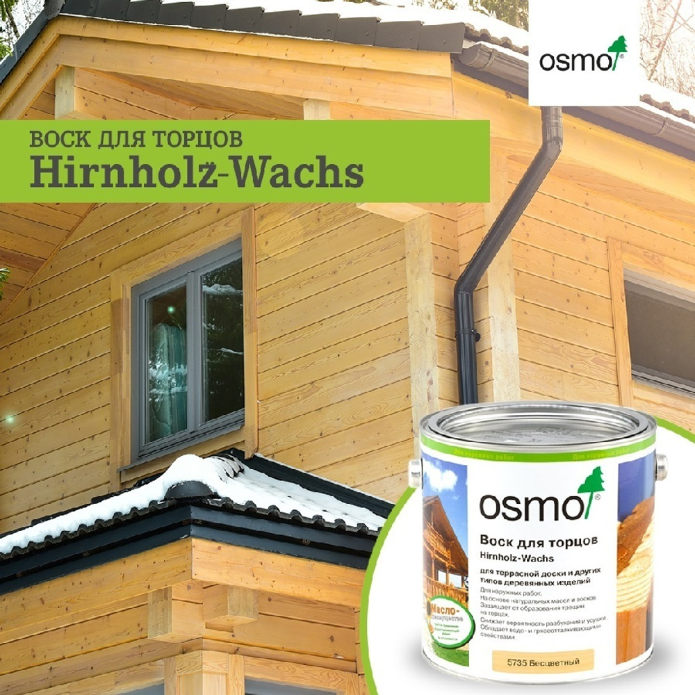 РАСПРОДАЖА ХИТ! Воск для обработки торцов террасной доски, бруса, бревна Osmo 5735 бесцветный 0,375 л Hirnholz-Wachs для наружных работ Osmo-5735 -0.375 10300151
