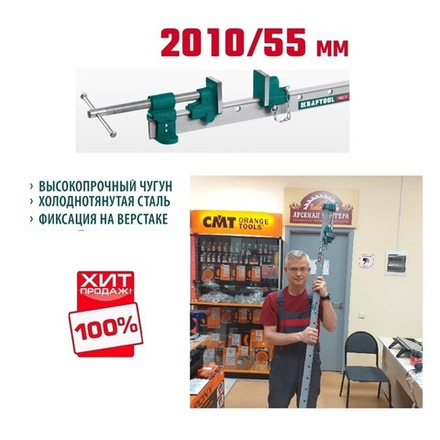 ХИТ! Струбцина с Т - образным профилем Вайма TBC / 7 2010 / 55 мм KRAFTOOL 32303-7