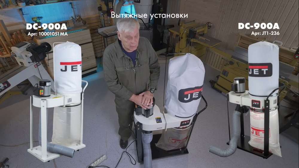 ОСЕННИЕ СКИДКИ ХИТ! Вытяжная установка с автозапуском JET DC-900А улучшенная версия 220В 0,75 кВт, бак 55 л , расход 18,3 м.куб/мин, 1100 м.куб/ч JT1-236
