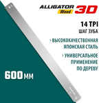 Новинка! Полотно по дереву KRAFTOOL Alligator 3D, 600 мм для прецизионного стусла 15451-600-2