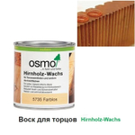 ХИТ! Воск для обработки торцов террасной доски, бруса, бревна Osmo 5735 бесцветный 0,375 л Hirnholz-Wachs для наружных работ Osmo-5735 -0.375 10300151