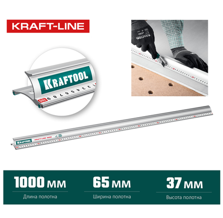 Новинка! Усиленная алюминиевая линейка KRAFTOOL Kraft-line 100 см со стальной направляющей, в тубе 34275-100