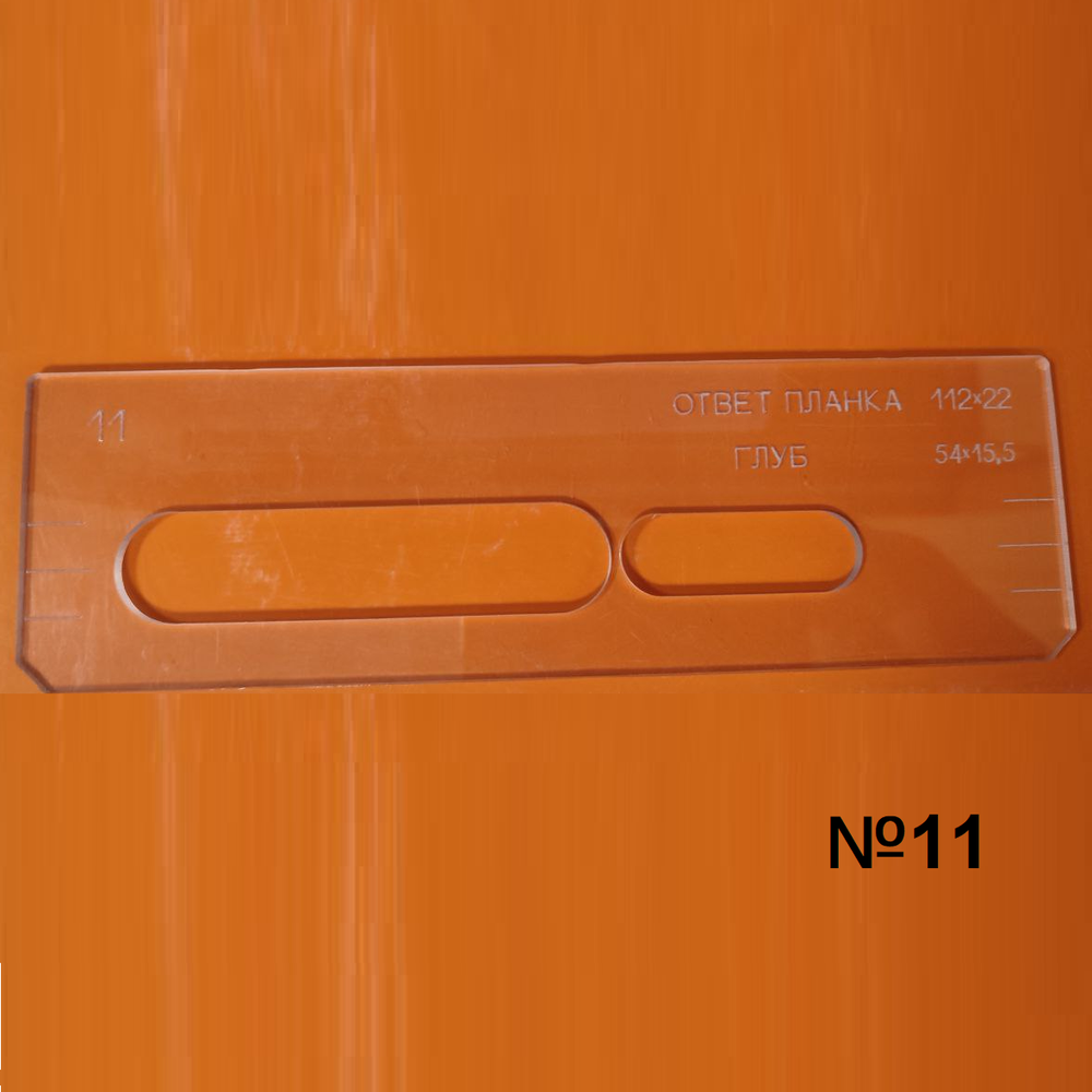 ЧЕРНАЯ РАСПРОДАЖА! Вставки для шаблона в ассортименте № 3, 5, 8, 9, 11, 13, 14, 20, 35, 39, 99 FARIDKAMAL 190480