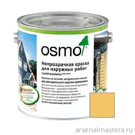 РАСПРОДАЖА! Непрозрачная краска для наружных работ Osmo 2205 ярко-жёлтая 0,125 мл Landhausfarbe Osmo-2205-0.125 11400057