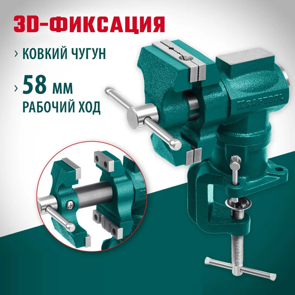 Новинка! Многофункциональные настольные тиски слесарные KRAFTOOL 3D-Mini, 65/38 мм, с возможностью поворота в двух плоскостях 32714-65