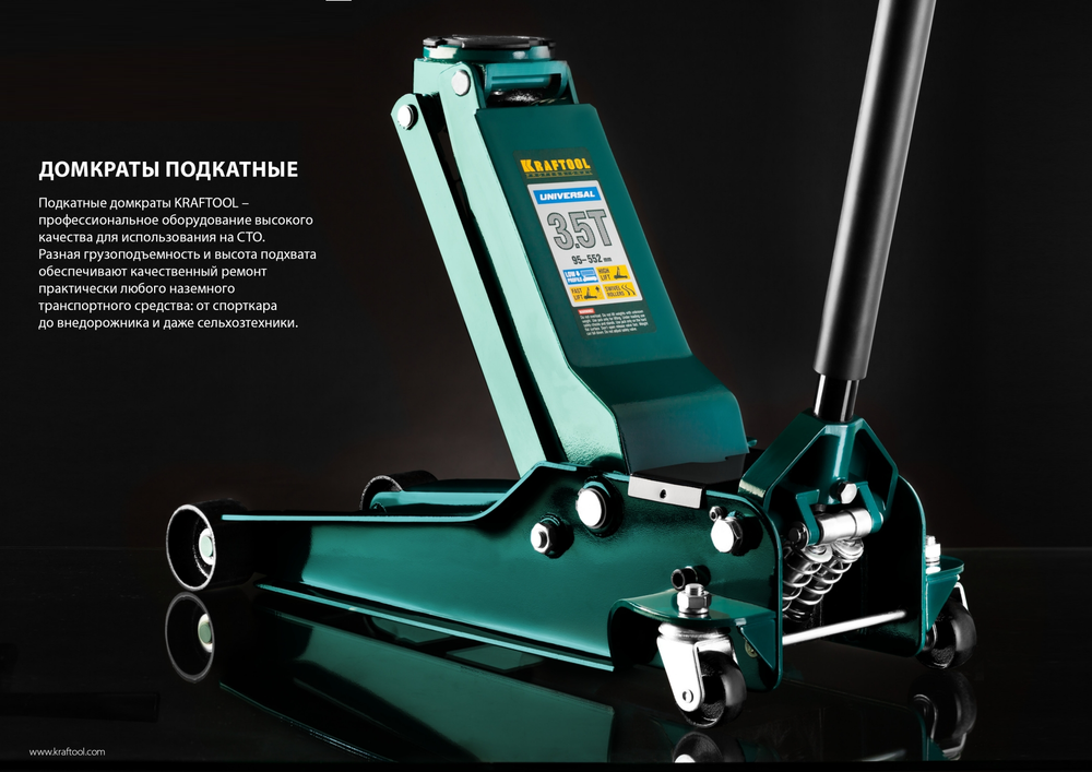 Новинка! Домкрат подкатной для тяжелой техники KRAFTOOL HIGH-LIFT 10 т, 160-560 мм 43455-10