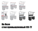 Новинка! Стол промышленный металлический антистатическое исполнение Gresson СП-ТТ 1500 х 700 мм с основанием из тумб ТС-3 и ТС-5 СП-1500Т3Т5 ESD