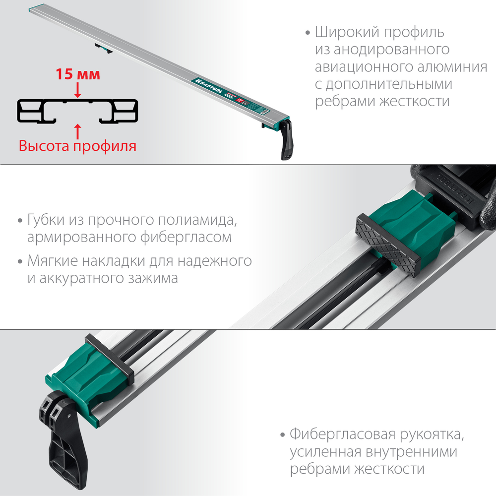 Новинка! Направляющая шина зажимная KRAFTOOL CG-100, 1025 мм, быстрозажимная конструкция 32235-1.0