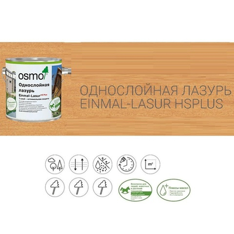 Однослойная лазурь для древесины для наружных, внутренних работ Osmo 9236 Лиственница 2,5 л Einmal-Lasur HS Plus 11101215