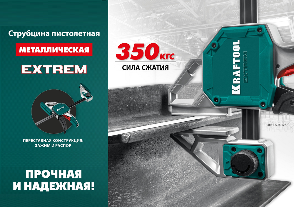 Новинка! Струбцина KRAFTOOL Extrem пистолетная 450 / 95, 350 кгс Быстрозажимная 32228-45_z01