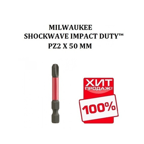 ХИТ! Биты 10 шт Shockwave IMPACT DUTY для шуруповерта PZ2 х 50 мм MILWAUKEE 4932430866