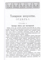 ХИТ! Книга Практический курс токарного искусства с Атласом чертежей, автор М. Нетыкса М00013313