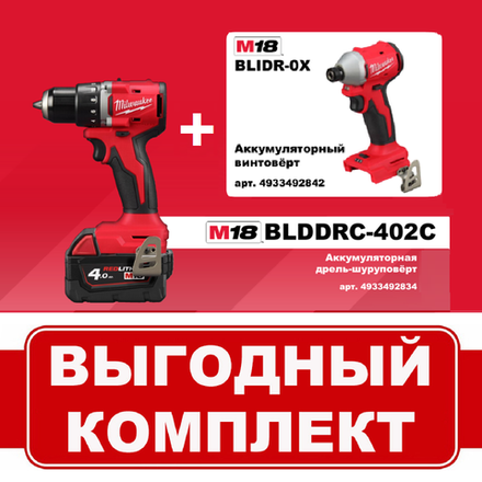 Комплект: Аккумуляторная Дрель-шуруповерт M18 BLDDRC-402C с 2 аккумуляторами, зарядным устройством 4933492834 и Винтоверт M18 BLIDR-0X 4933492842 MILWAUKEE N062-2AM
