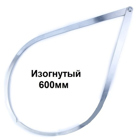 Новинка! Кронциркуль для наружных измерений, изогнутый 600 мм GOLDRATIO М00007867