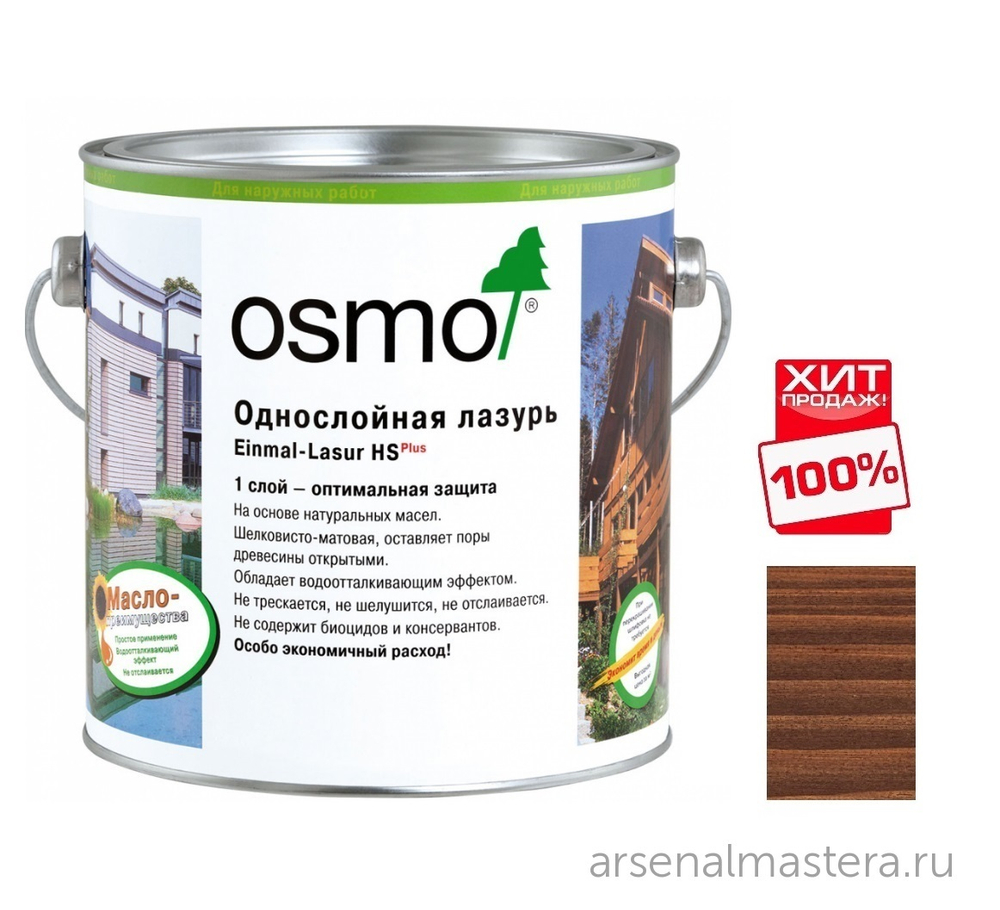 ХИТ! Однослойная лазурь для древесины для наружных, внутренних работ OSMO 9264 Полисандр 2,5 л Einmal-Lasur HS Plus Osmo-9264-2.5 11101125