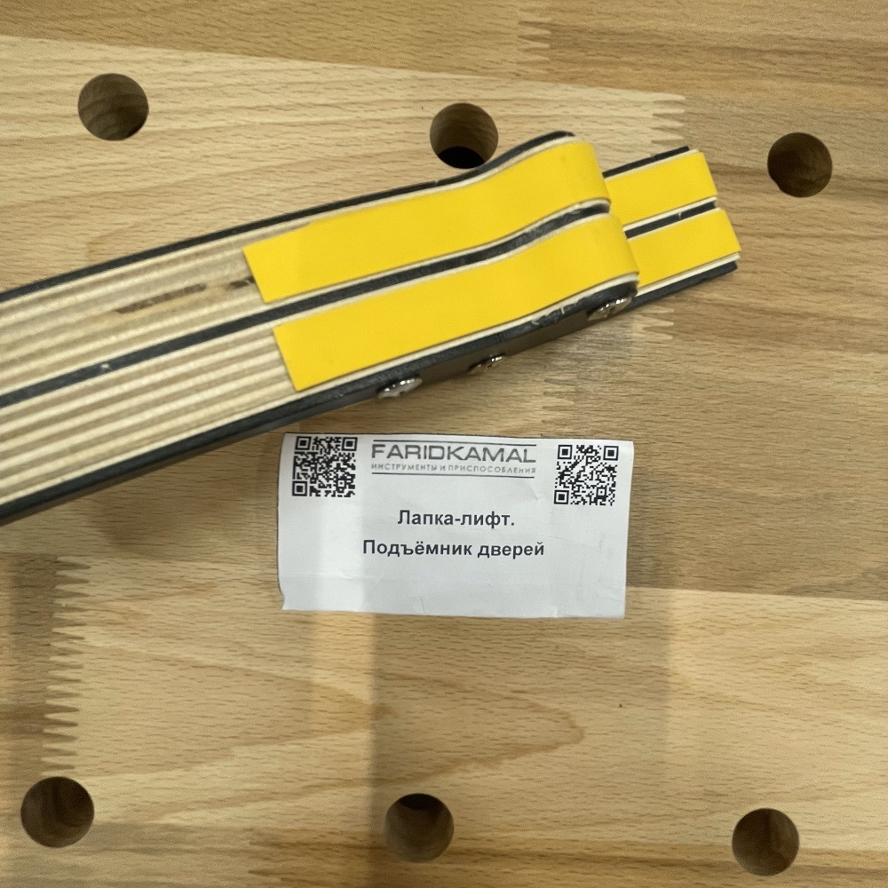 ХИТ! Лапка - лифт для подъёма дверей LIFT FARIDKAMAL 345763