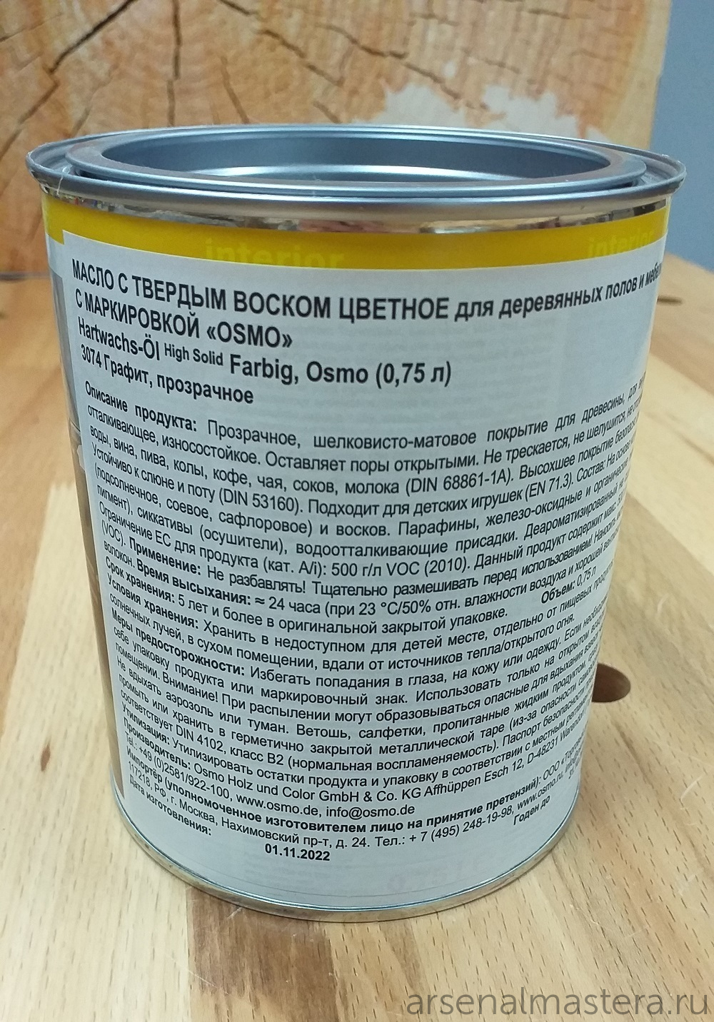 ХИТ! Цветное масло с твердым воском Osmo 3074 Графит 0,75 л Hartwachs-Ol Farbig слабо пигментированное для внутренних работ Osmo-3074-0.75 10100311
