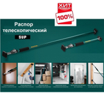 ХИТ! Распор телескопический 210 - 390 см SUP-4 KRAFTOOL 32249