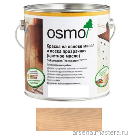Цветное масло с воском прозрачное Osmo 3102 Бук дымчатый 2,5 л Dekorwachs Transparent для внутренних работ Osmo-3102-2,5 10100816
