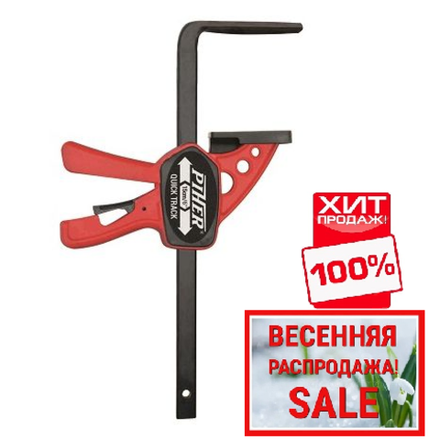 ВЕСЕННЯЯ РАСПРОДАЖА ХИТ! Струбцина одноручная быстрозажимная Mini Quick T-Track 22 см 600 N для работы с шинами Piher 52103 М00013379