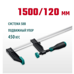 ХИТ! Струбцина тип F двухкомпонентная ручка 1500 / 120 мм KRAFTOOL 32011-120-1500_z01