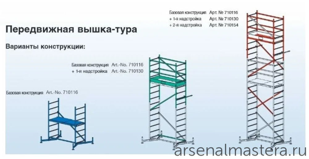 ХИТ! Подмости передвижные Krause Climtec (Вышка - тура) первая надстройка 710130