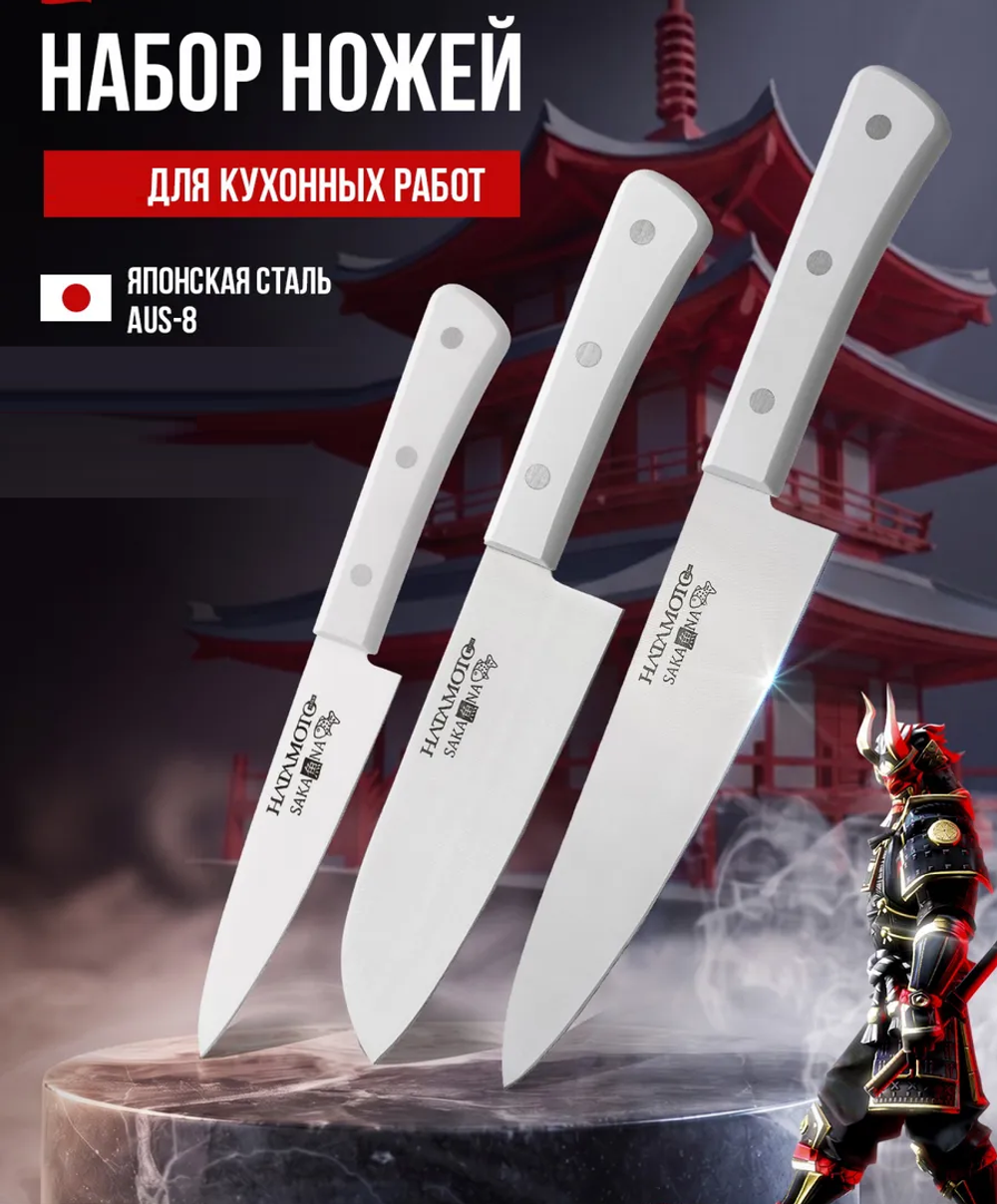 Новинка! Набор ножей японских 3 предмета Tojiro Серия SAKANA кухонные, Универсальный 130 мм, Сантоку 150 мм, Шеф-нож 185 мм, заточка 8000 WJPS-002