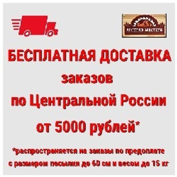 ВЕСЕННЯЯ Акция 2025 &quot;Бесплатная ДОСТАВКА&quot; в Арсенал Мастера РУ