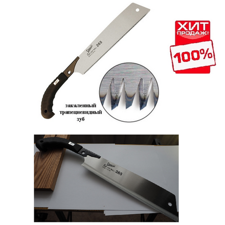 УСПЕЙТЕ КУПИТЬ ХИТ! Японская пила столярная безобушковая Shogun Cross Cut Saw 265 мм (шаг 1.75 мм) пистолетная рукоять MT PIS-265 М00009187