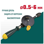 ХИТ! Дрель ручная 0,5 - 6 мм KRAFTOOL 29025_z01
