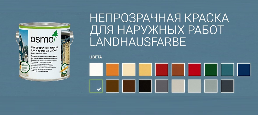 Непрозрачная краска для наружных работ Osmo 2507 cеро-голубая 0,75 л Landhausfarbe Osmo-2507-0.75 11400115