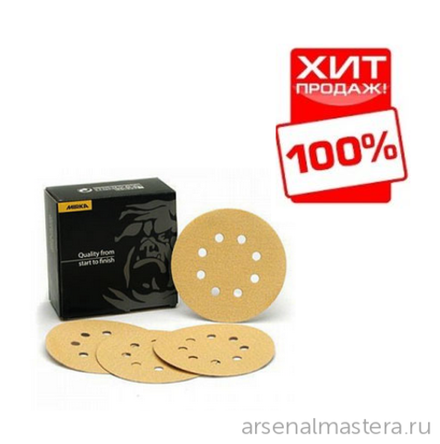 ХИТ! Комплект 50 шт Шлифовальные круги на бумажной основе липучка Mirka GOLD 125 мм 8 отверстий P80 2361585080