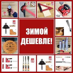ИНСТРУМЕНТЫ И ПРИСПОСОБЛЕНИЯ ЗИМОЙ ДЕШЕВЛЕ ДО -40%