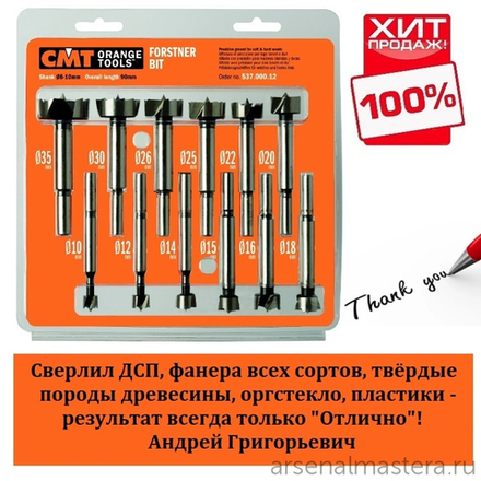 ХИТ! Комплект свёрл Форстнера SP 12 шт. D 10-12-14-15-16-18-20-22-25-26-30-35 RH CMT 537.000.12