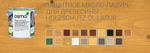 Защитное масло-лазурь для древесины Osmo 732 Дуб светлый 2,5 л Holzschutz Ol-Lasur для наружных работ Osmo-732-2,5 12100266