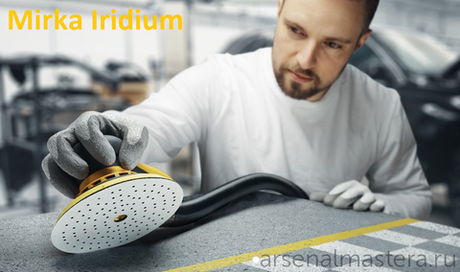 ХИТ! Комплект 100 шт Шлифовальные круги на бумажной основе Mirka Iridium 150 мм 121 отверстий Р 80 246CH09980