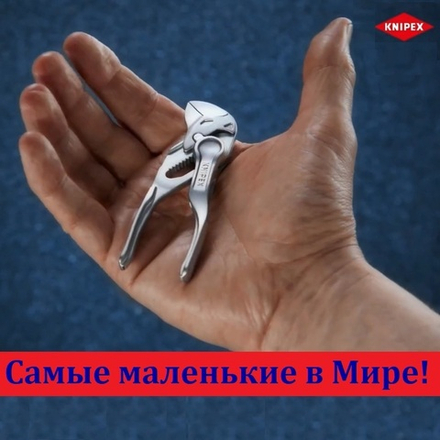 ХИТ! Клещи переставные гаечный ключ 100 мм XS, зев 21 мм, хром, самые маленькие в мире KNIPEX KN-8604100
