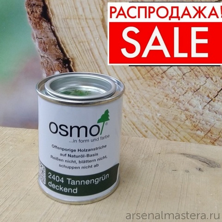 РАСПРОДАЖА! Непрозрачная краска для наружных работ Osmo 2404 темно-зеленая 0,125 л Landhausfarbe Osmo-2404-0.125 11400040