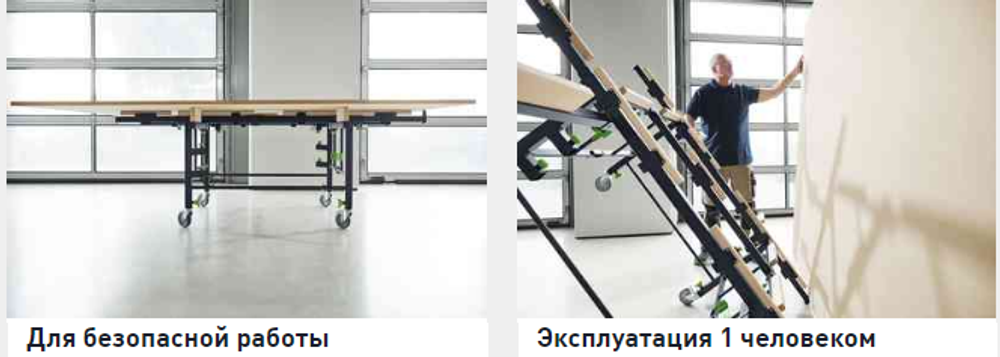Раскроечный стол - верстак на колесах STM 1800 FESTOOL 205183