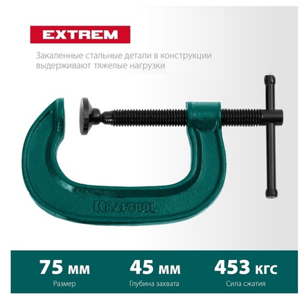 Струбцина G - образная Extrem-75 75 х 45 мм G-75 KRAFTOOL 32229-075