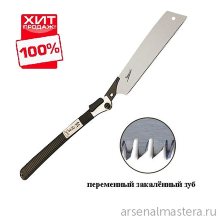 ХИТ! Пила японская столярная безобушковая Shogun Folding Universal Cut Saw 265 мм шаг 1.75 мм складная OK-265RC/FLD М00009194