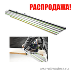 Распродажа! Шина-направляющая торцовочная Festool FSK 670 769943