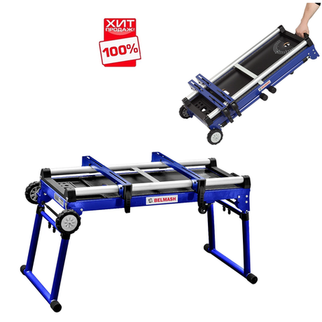 АКЦИЯ ДЕКАБРЬ 2025 ХИТ! Верстак складной многофункциональный BELMASH WB-200UR, телескопические ножки, регулировка на 3 высоты. нагрузка до 200 кг D152A