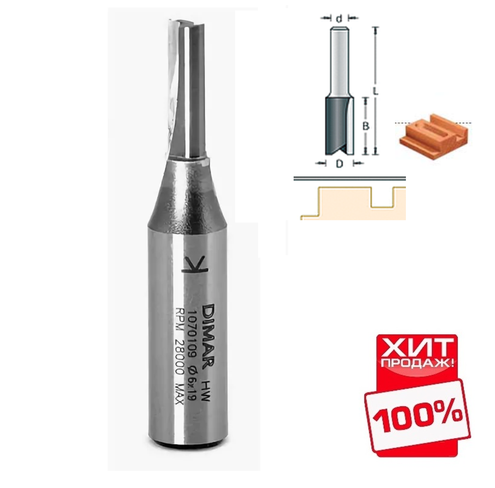 ХИТ! Фреза прямая пазовая 6.0 x 19.0 x 64 x12 DIMAR 1070109