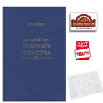 ХИТ! Книга Практический курс токарного искусства с Атласом чертежей, автор М. Нетыкса М00013313