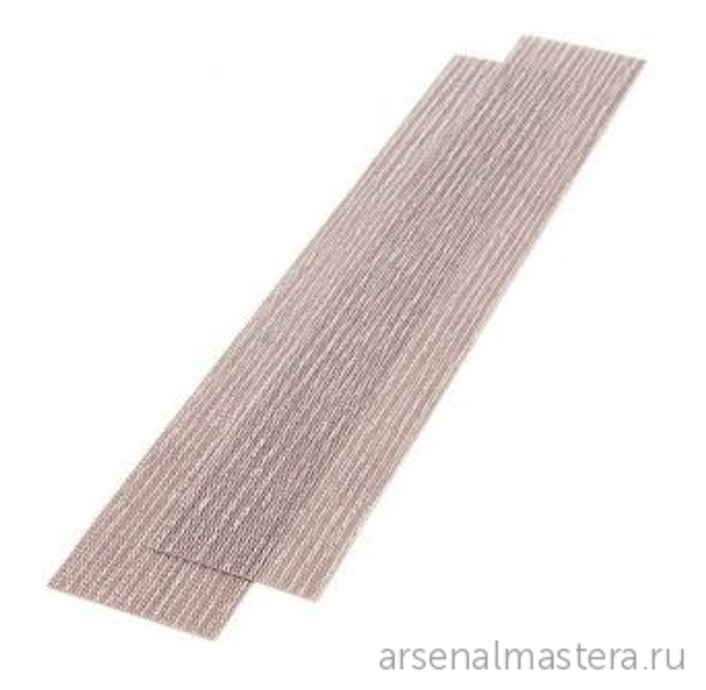 ХИТ! Шлифовальные полоски 50 шт на сетчатой синтетической основе Mirka ABRANET ACE 70 x 420 мм Р 120 AC15105012
