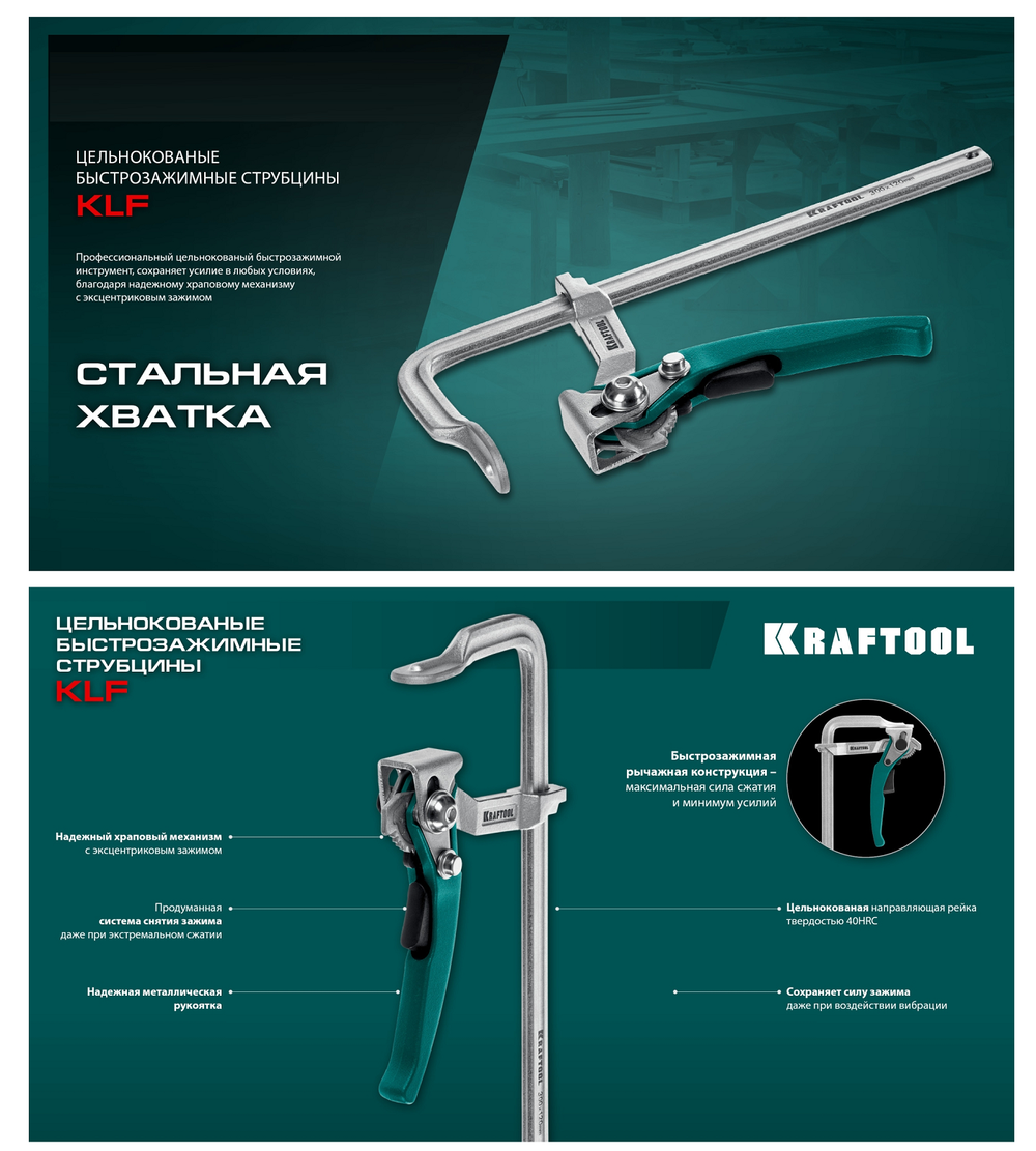 Новинка! Струбцина быстрозажимная KRAFTOOL KLF-200, 200/80 мм, сила сжатия 280 кг 32020-200