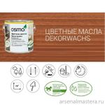 Новинка! Цветное масло прозрачное Osmo 3138 Махагон 0,22 л Dekorwachs Transparent Tone для внутренних работ 10100096_2