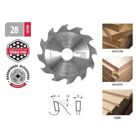 Новинка! Пильный диск для пазов 150 x 3 / 2,0 x 30  Z 12  A 12 Woodwork 28.150.03