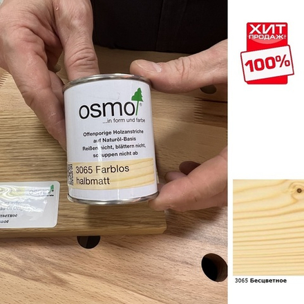 ХИТ! Масло с твердым воском Osmo 3065 бесцветное полуматовое 0,125 л Hartwachs-Ol Original для внутренних работ Osmo-3065-0,125 11100122